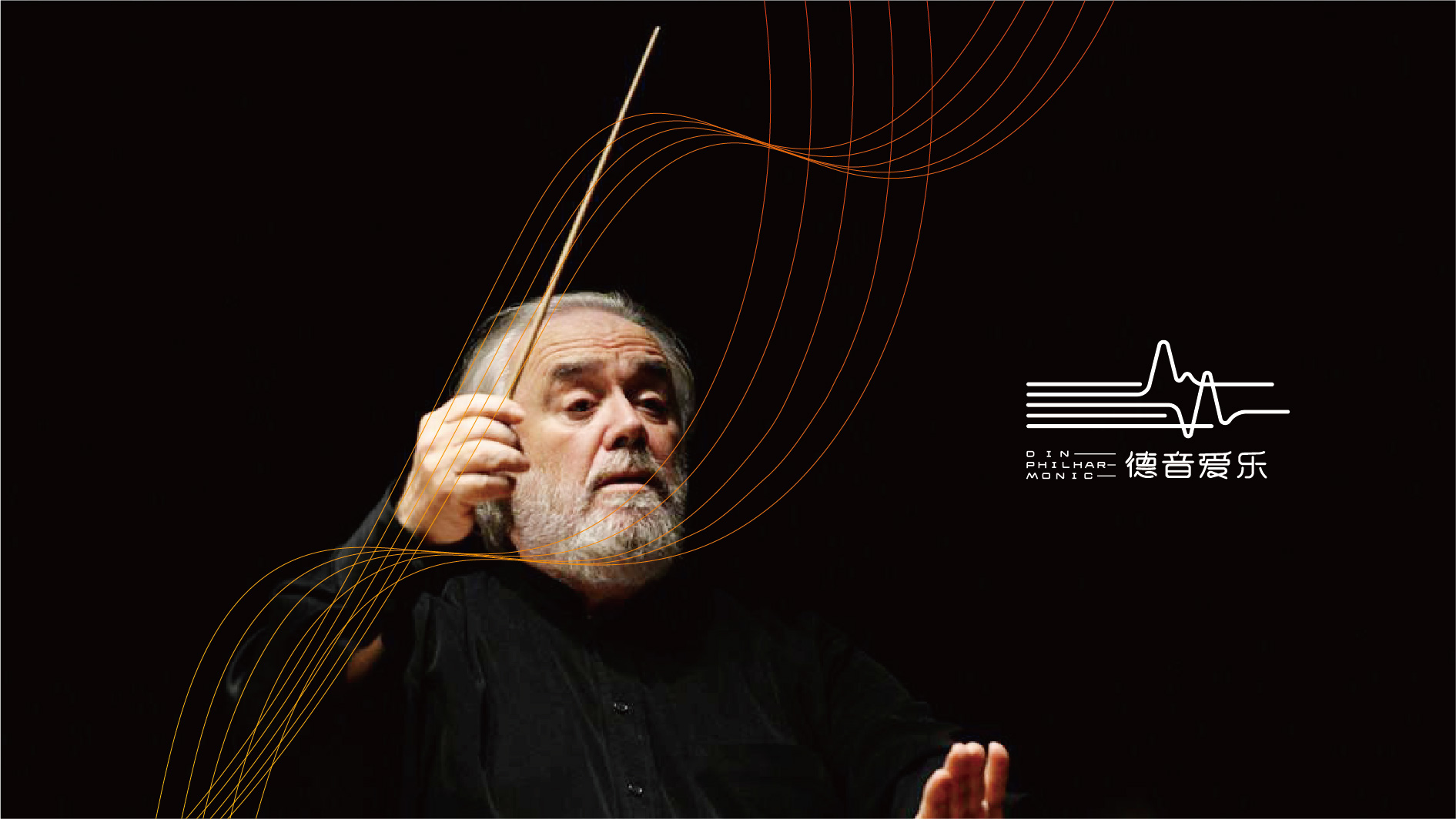 东营爱乐团品牌VI形象设计