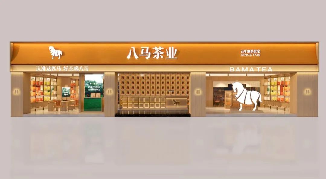 东营2000万！八马茶业品牌全新升级！